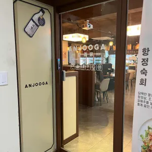 안주가 리뷰 사진