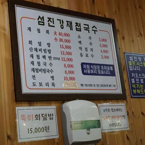섬진강재첩국수 리뷰 사진