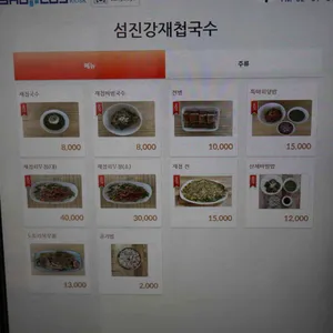 섬진강재첩국수 리뷰 사진