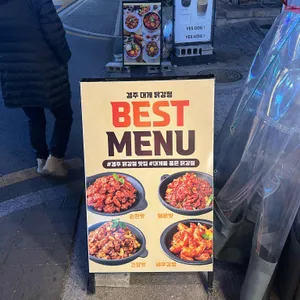 경주 대게닭강정 리뷰 사진