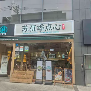 쑤항계절 리뷰 사진