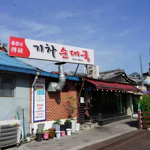 기차순댓국 리뷰 사진