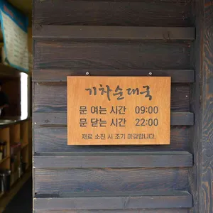 기차순댓국 리뷰 사진