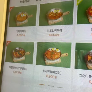 떡의작품 가래떡볶이 리뷰 사진