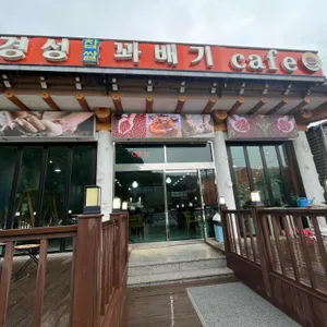 경성꽈배기 리뷰 사진