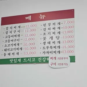 칼치고등어식당 리뷰 사진