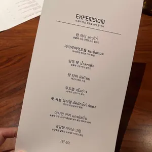 윈야드 아시안 퀴진 다산 리뷰 사진