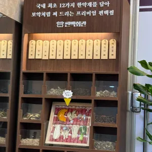 편백회관 리뷰 사진