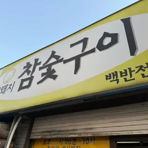 미경식당 리뷰 사진