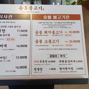 송도불고기 리뷰 사진