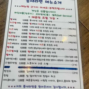 틈새라면 리뷰 사진