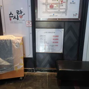 스시랑 리뷰 사진