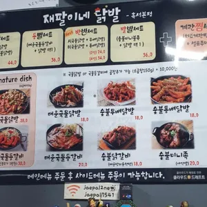 재팔이네닭발 리뷰 사진