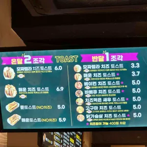 문토스트 리뷰 사진