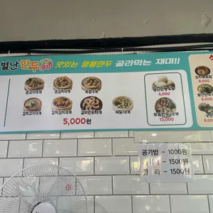 별난만두 리뷰 사진