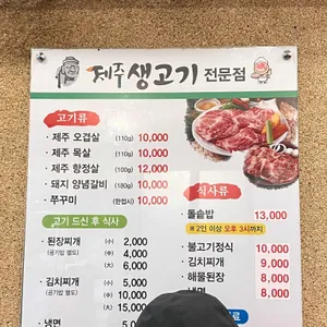 제주생고기촌돌솥밥 리뷰 사진
