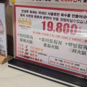 전성루훠궈 리뷰 사진