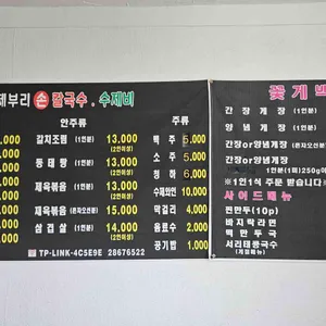 제부리손칼국수 리뷰 사진