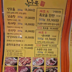 노루목황소곱창 리뷰 사진