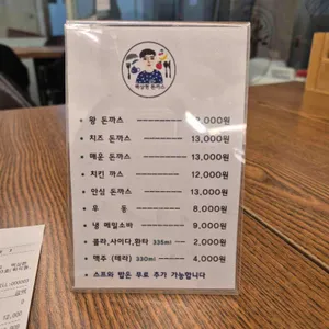 백상현 돈까스 리뷰 사진