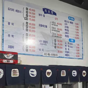 목포항회세꼬시 리뷰 사진
