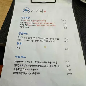 사카나 리뷰 사진