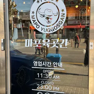 마포육곳간 리뷰 사진