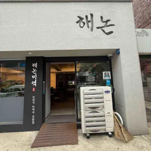 해논미역 리뷰 사진
