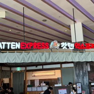 갓덴익스프레스 리뷰 사진