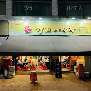 걸리버막창 대표 사진