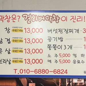 걸리버막창 리뷰 사진