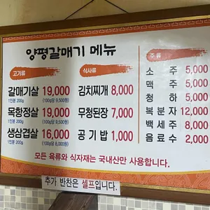 양평갈매기 리뷰 사진