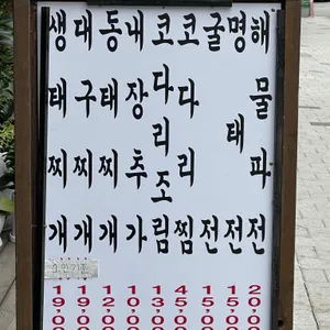 송파생태전문점 리뷰 사진
