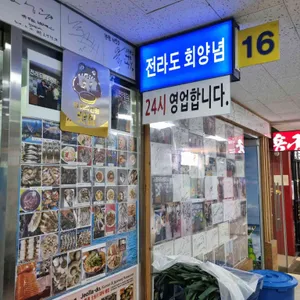 전라도회양념 리뷰 사진