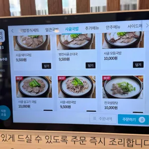 국밥의대가 리뷰 사진