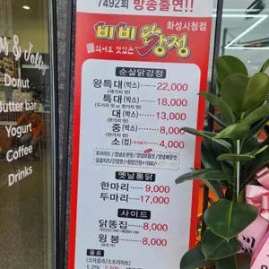 비비닭강정 리뷰 사진