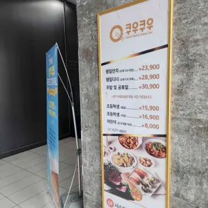 쿠우쿠우 리뷰 사진