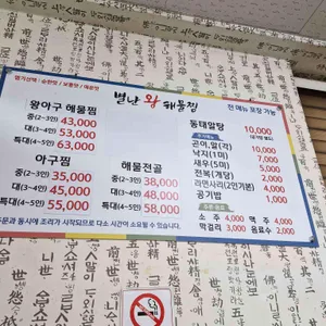 별난 왕해물찜 리뷰 사진