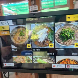 팔각정 리뷰 사진