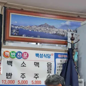 백성식당 리뷰 사진