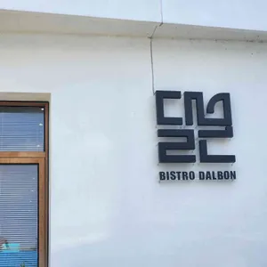 달본 리뷰 사진