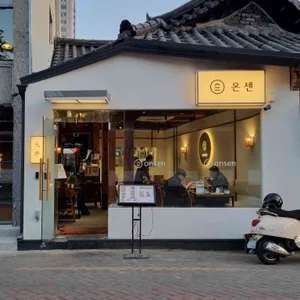 온센 리뷰 사진