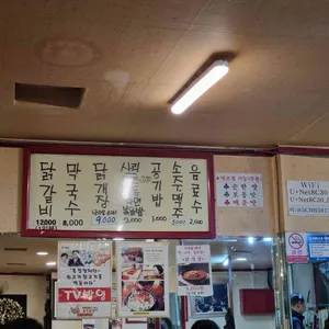 춘천닭갈비 리뷰 사진