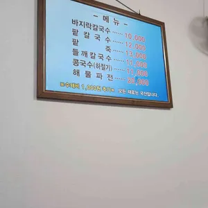 바지락칼국수 리뷰 사진