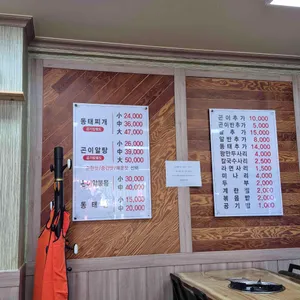 동태집 리뷰 사진