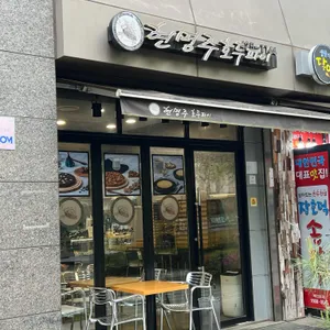 현명주호두파이 리뷰 사진