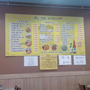 오사카카레분식당 리뷰 사진