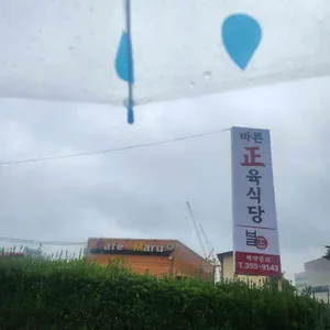 바른정육식당 리뷰 사진