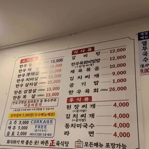 바른정육식당 리뷰 사진