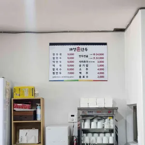 개성손만두 리뷰 사진